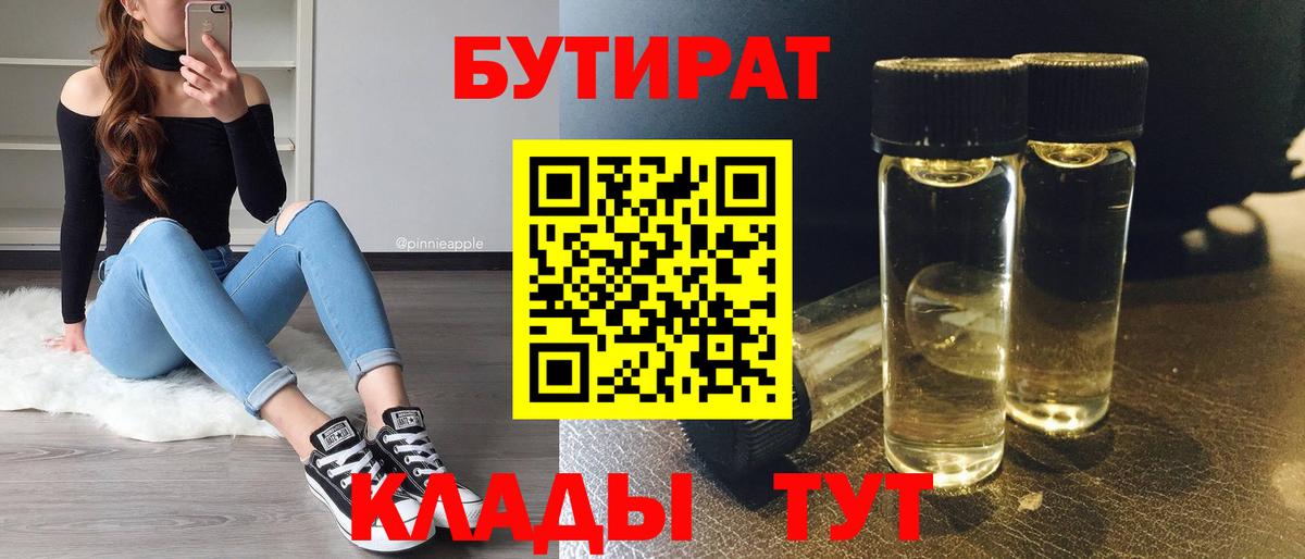 Бутират оксана Арсеньев