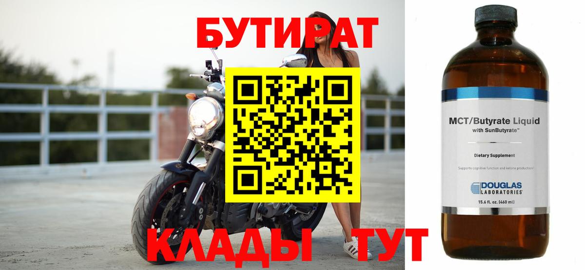 Бутират GHB  Бутират  Арсеньев  Вход с VPN 