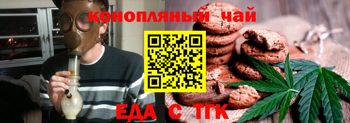 Печенье с ТГК марихуана  Вход с VPN  Арсеньев 