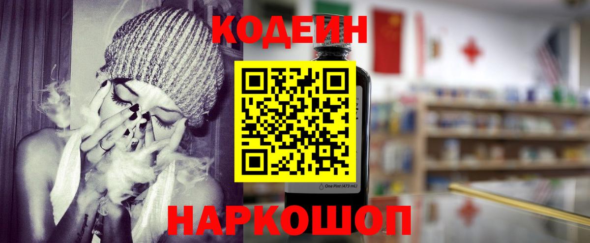Кодеин Purple Drank  Кодеиновый сироп Lean напиток Lean (лин)  Арсеньев  Вход с VPN 