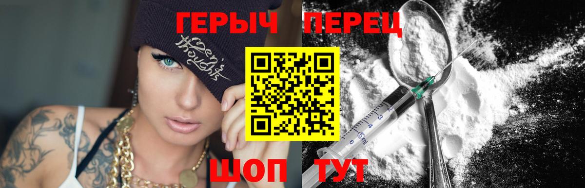 Героин VHQ  Вход с VPN  Арсеньев 