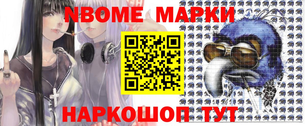 Наркотические марки 1,5мг  Марки NBOMe  Наркотические марки 1,5мг  Арсеньев  где купить наркотик  Вход с VPN 